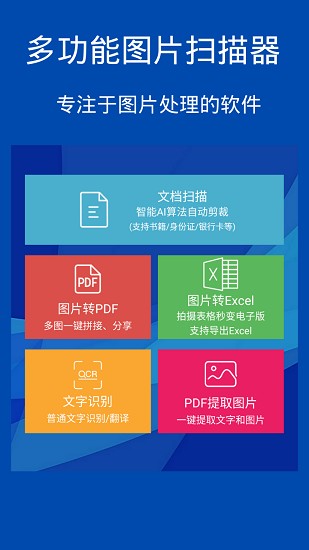 图片扫描转换器