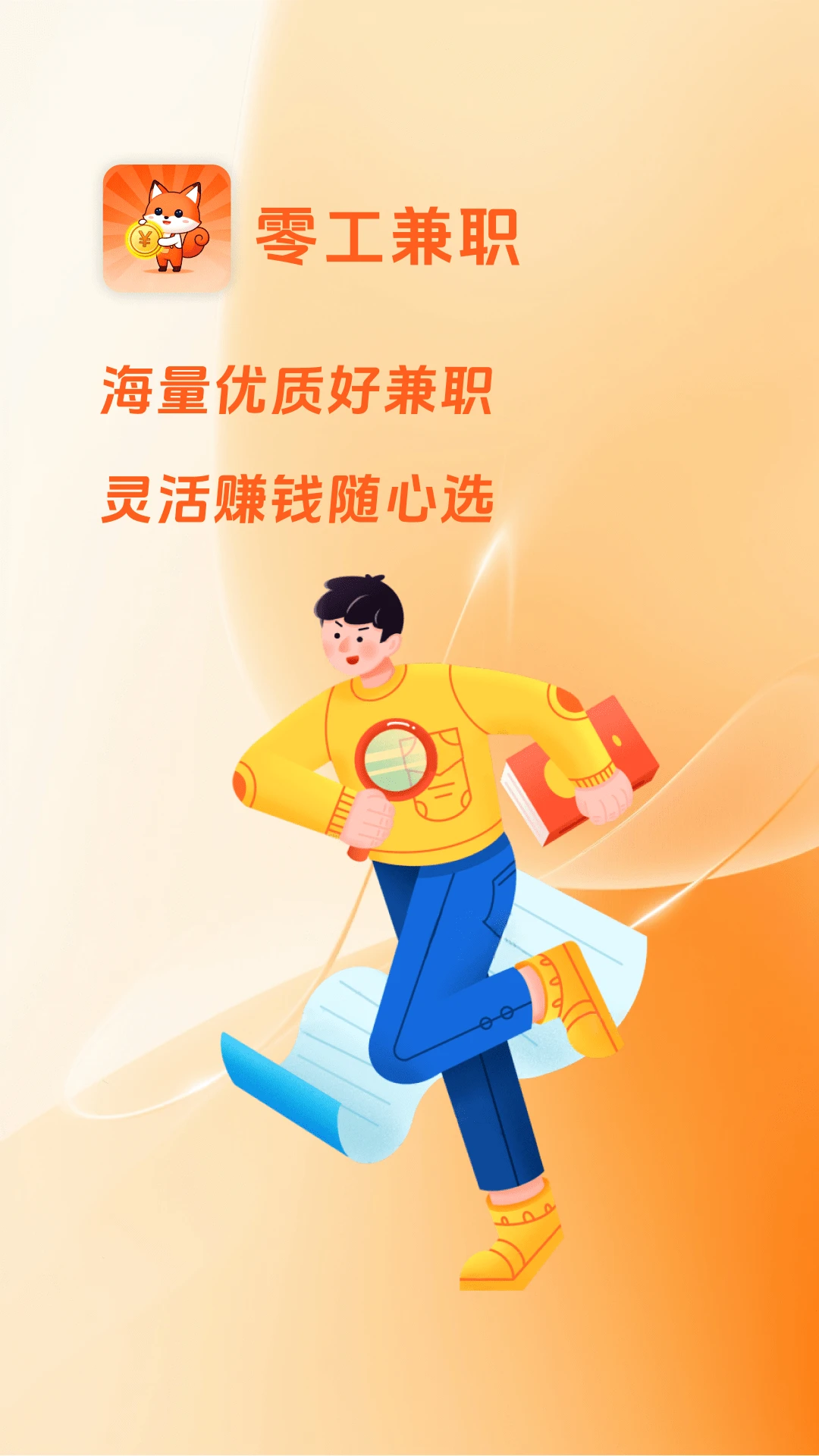 零工兼职
