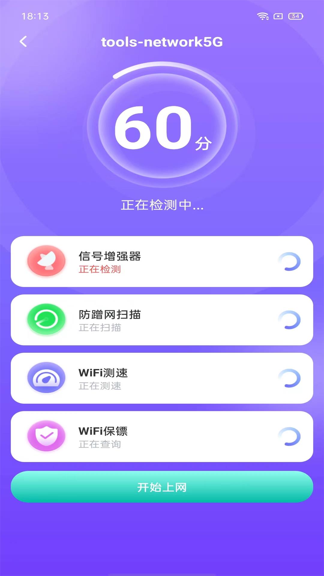WiFi钥匙大师