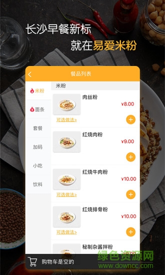 易爱点餐