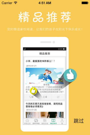 密云家校