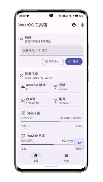 wearos工具箱手机版
