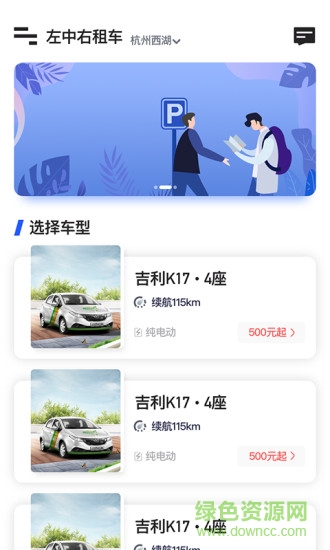 左中右租车