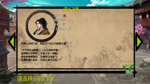武林侠客传