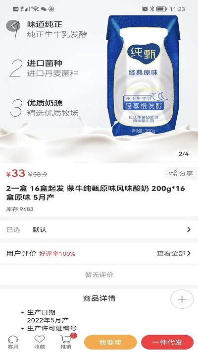 临期仓批发