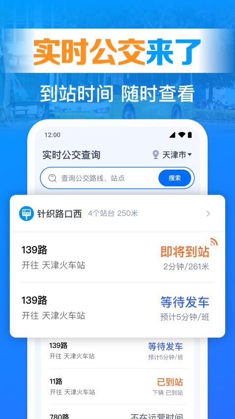 坐公交出行通
