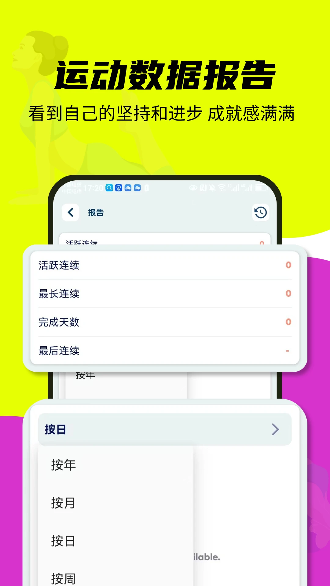 每日运动