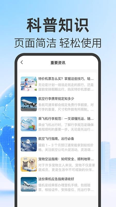 航班机票查询管家