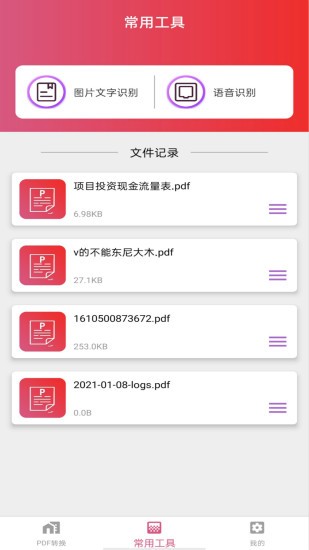 PDF转换器手机版