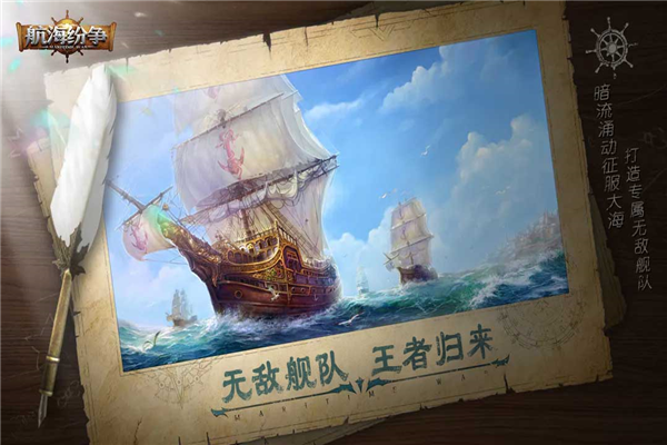航海纷争 航海纷争