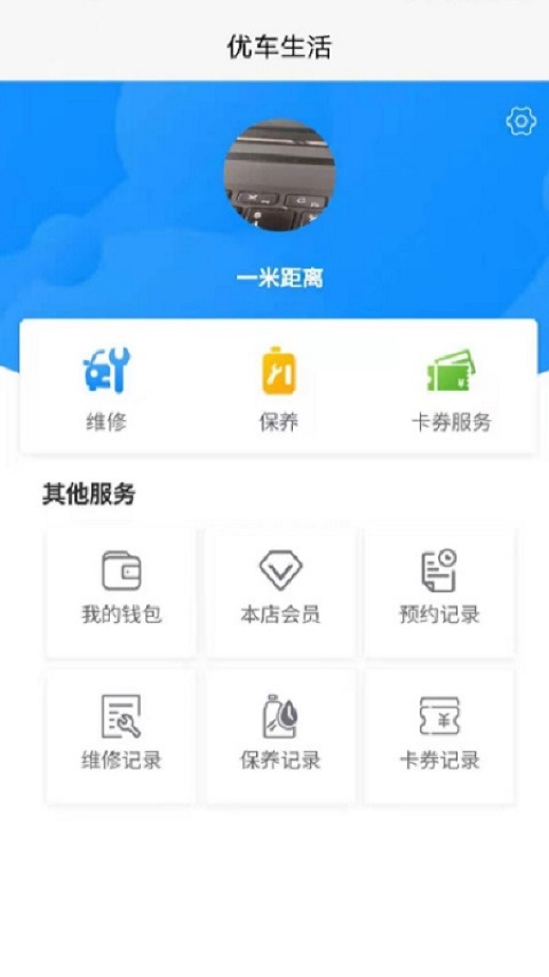 优车生活