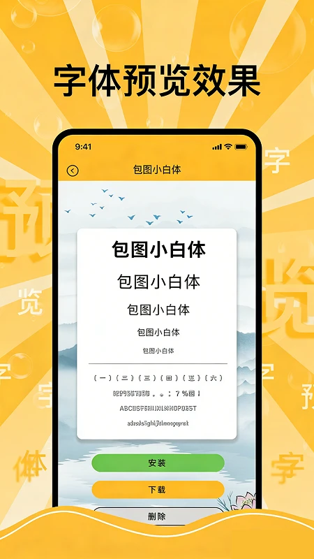 换字体