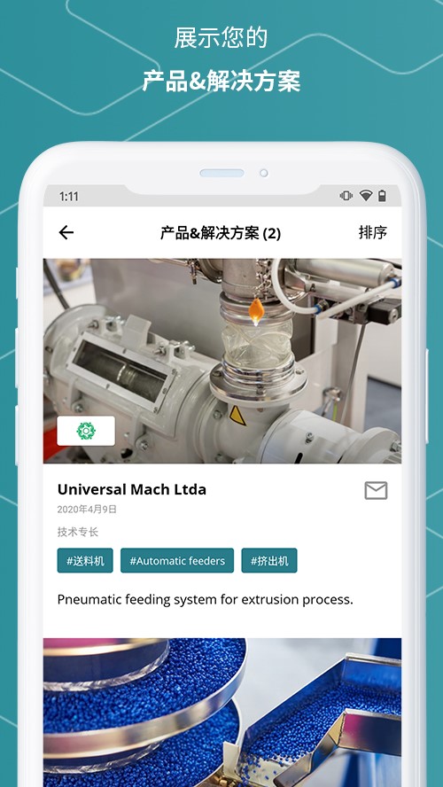 MHUB塑料行业APP