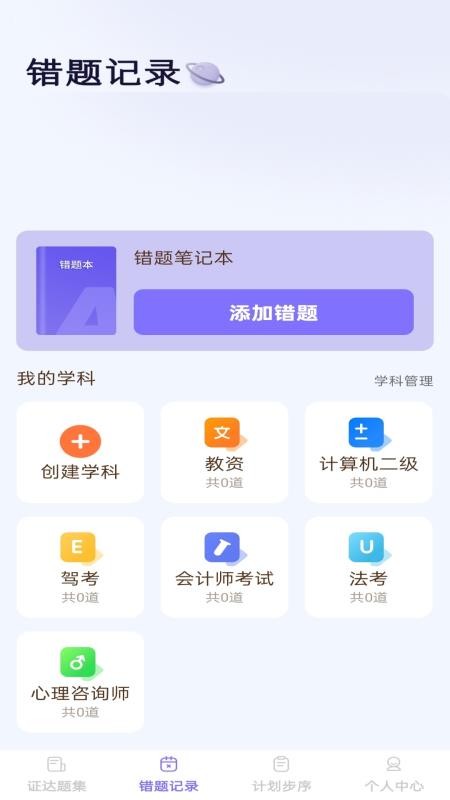 步步证达