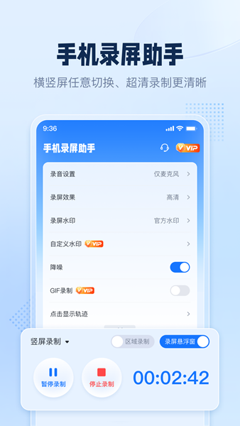 手机录屏助手 安卓版v3.3.0.0