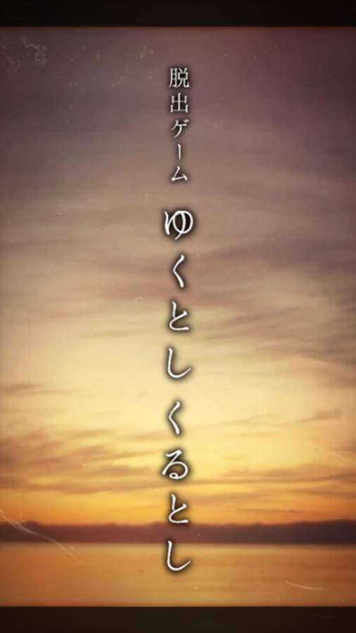 ゆく年くる年 ゆく年くる年