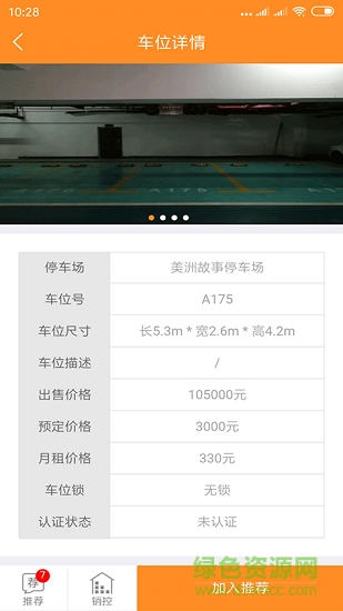 车位e站