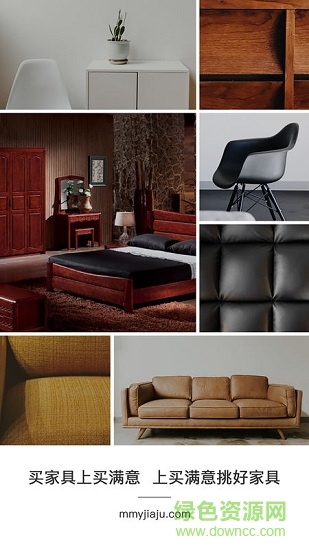 买满意家具
