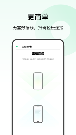 欢太手机搬家 官方下载地址