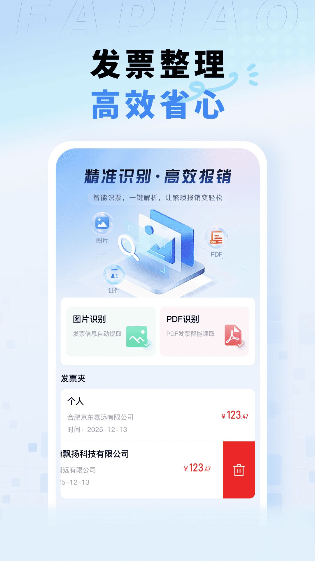 电子税务发票助手 电子税务发票助手
