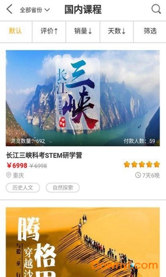 研学淘