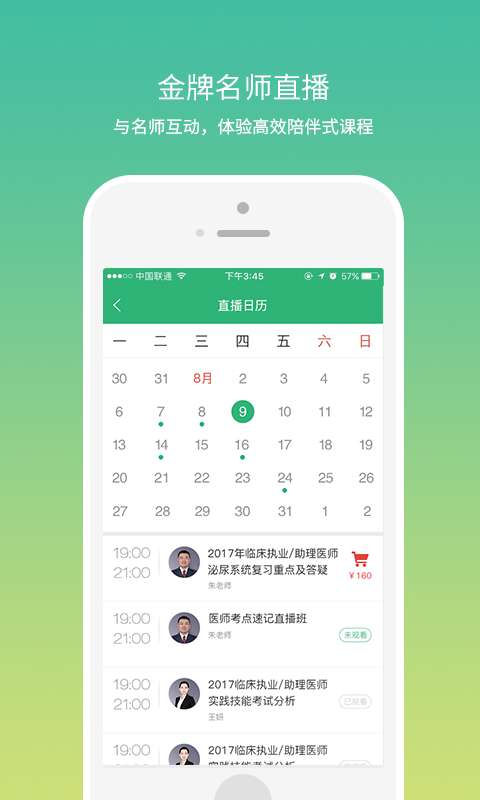 壹医考app 壹医考app
