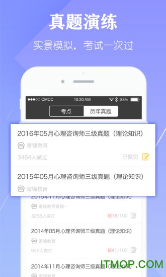 毙考题ios版