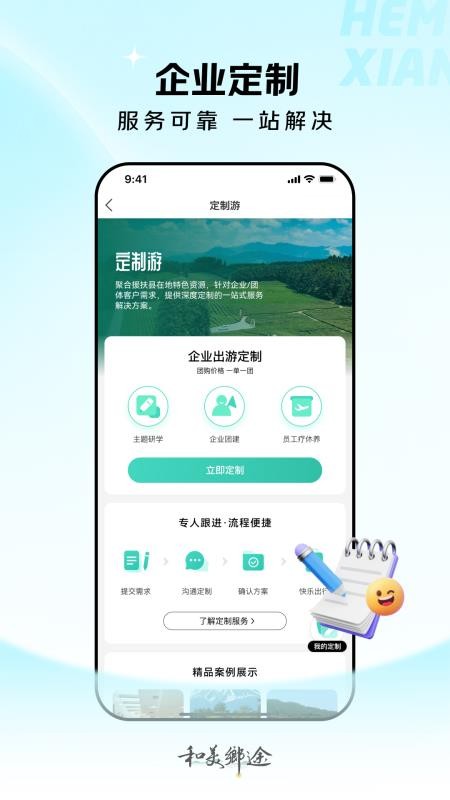 和美乡途 和美乡途