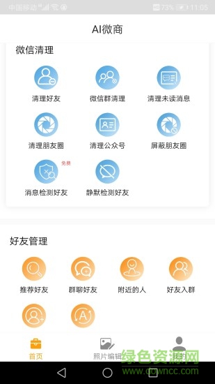 AI微商
