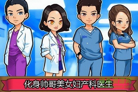 爱的妇产科 爱的妇产科