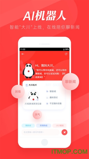 川观新闻ios版