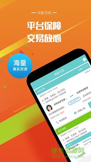 华新司机 华新司机