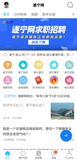 遂宁网APP