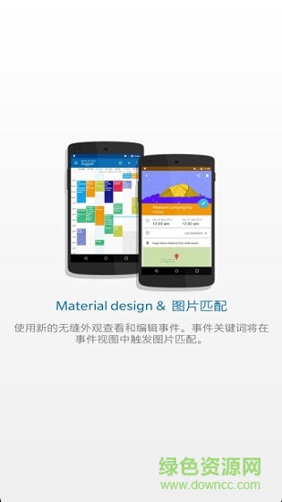 digical日历