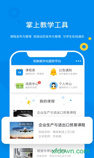 大工职教教师版