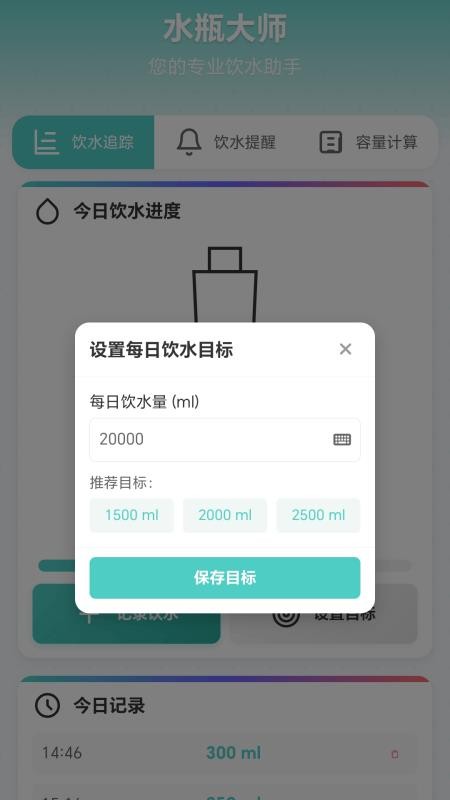 水瓶大师