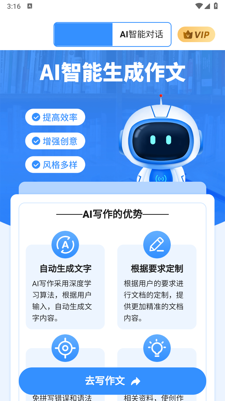 AI作文吧
