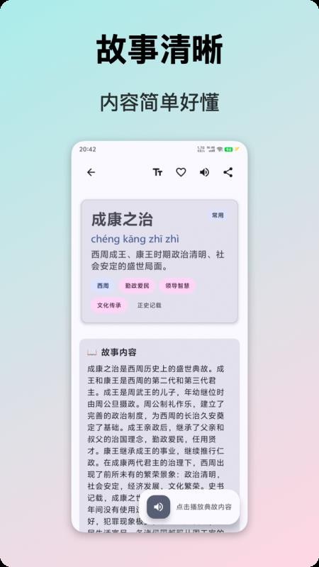 典故大全