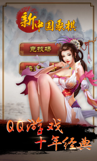 新中国象棋单机版 新中国象棋单机版