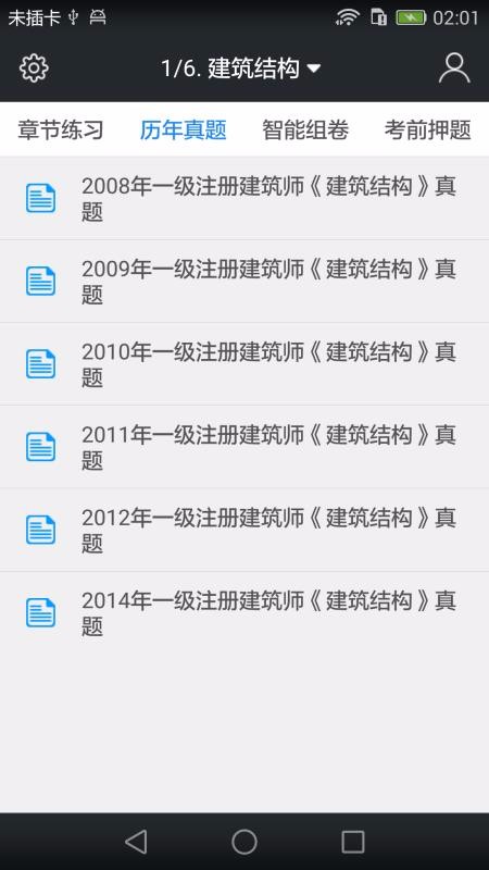 一级建筑师题库 一级建筑师题库
