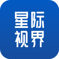 星际视界