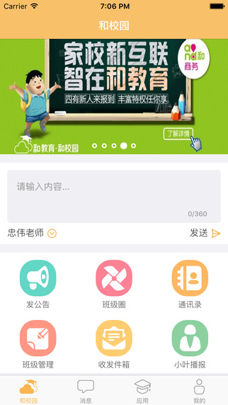 内蒙古和校园教师版ipad版