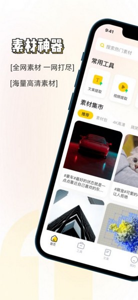 素材神器 最新版v1.0.57