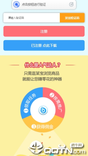 人气达人H5
