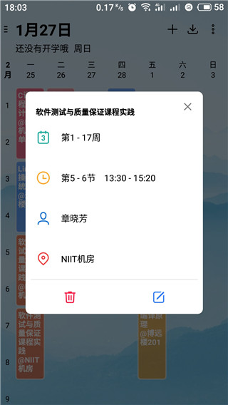 课程表 课程表