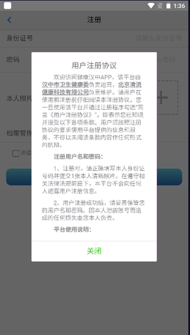 健康汉中居民端
