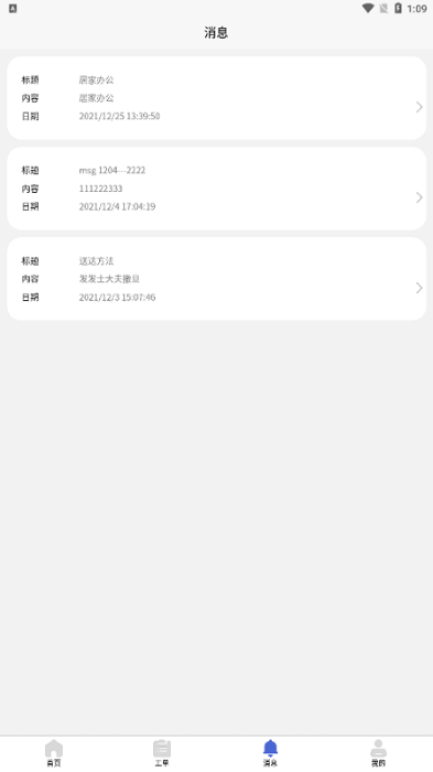智能灯箱巡检 智能灯箱巡检