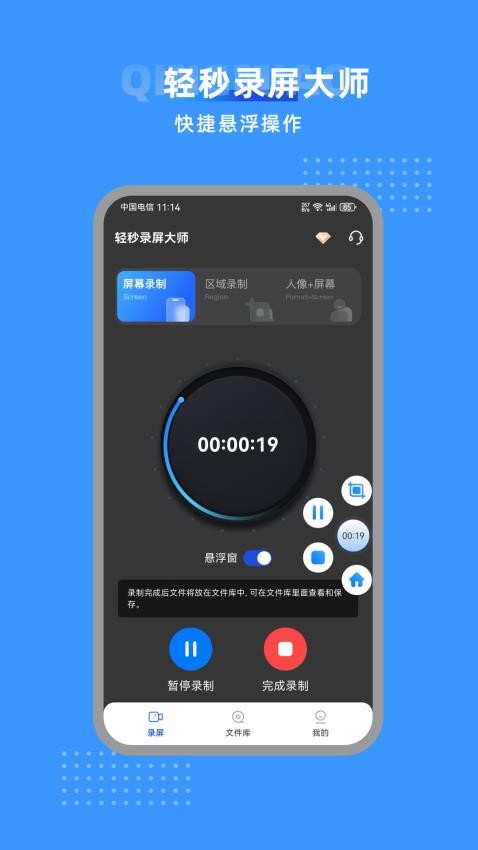 轻秒录屏大师 轻秒录屏大师