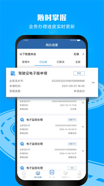 唐山交管12123