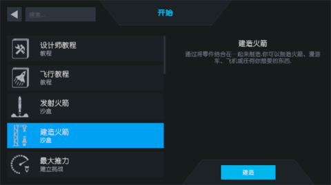 简单火箭2